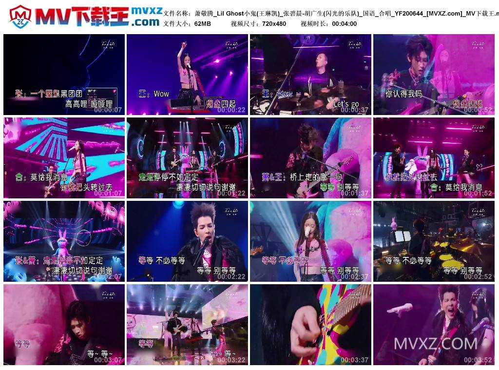 萧敬腾_Lil Ghost小鬼(王琳凯)_张碧晨-胡广生(闪光的乐队)_国语_合唱_YF200644